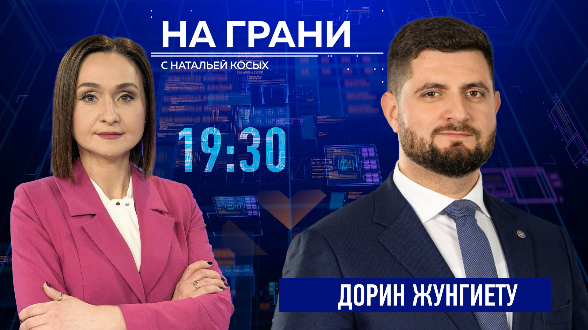 "На грани" (28.01) Дорин Жунгиету об энергетической устойчивости, независимости и тарифах.