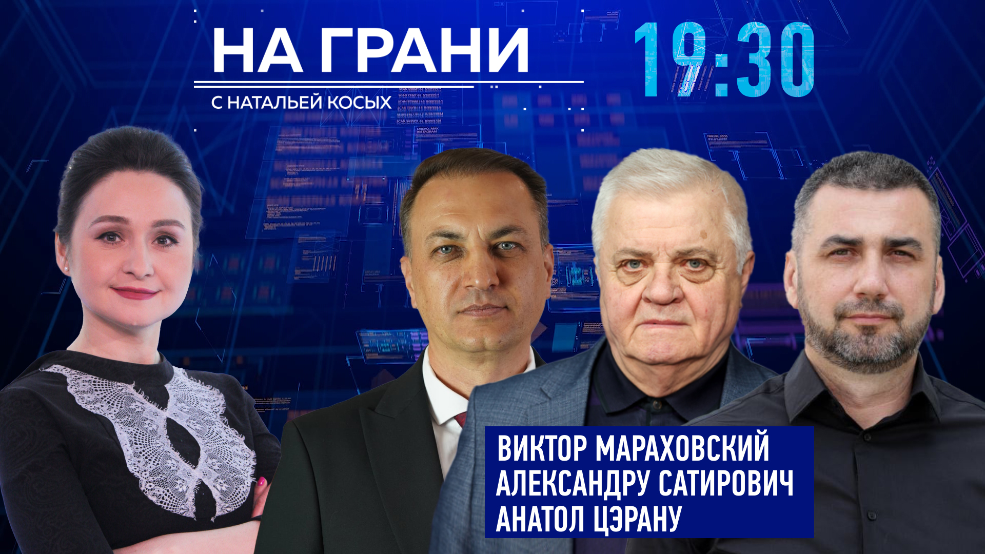 «На грани» (05.09)Три пути для Молдовы: евроинтеграция, объединение с Румынией, борьба с коррупцией