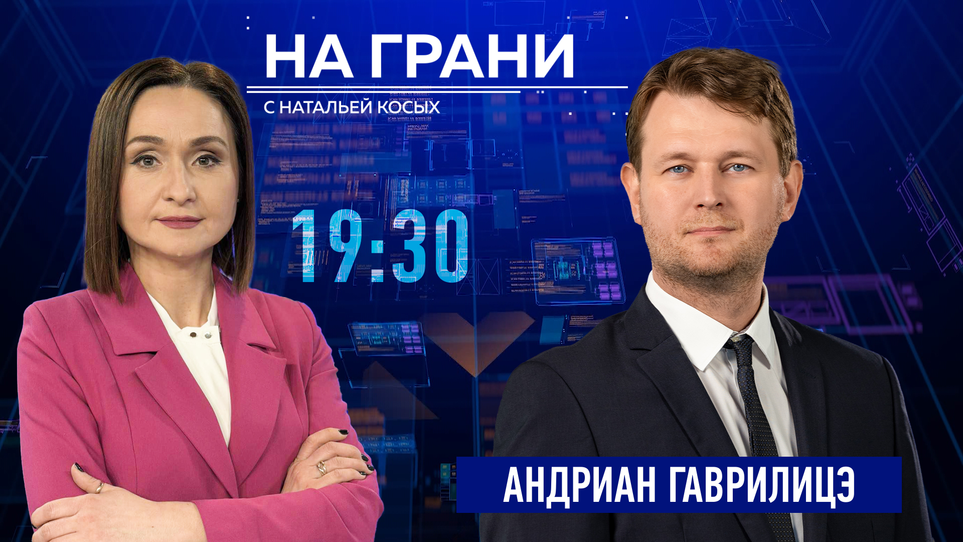«На грани» (16.01) А. Гаврилицэ о новых налогах, и рекордном дефиците бюджета