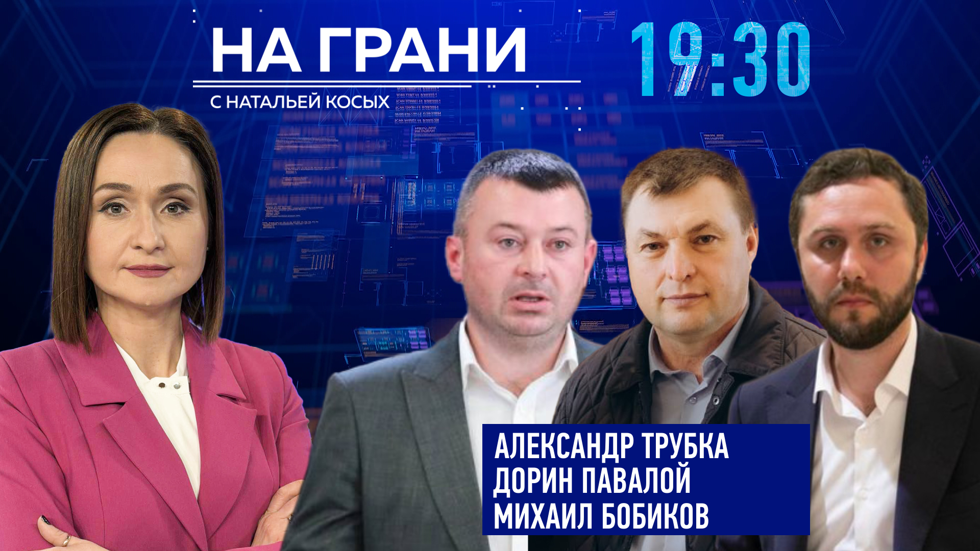 «На грани» (11.03) А. Трубка, Д. Павалой и М. Бобиков о топливном кризисе.