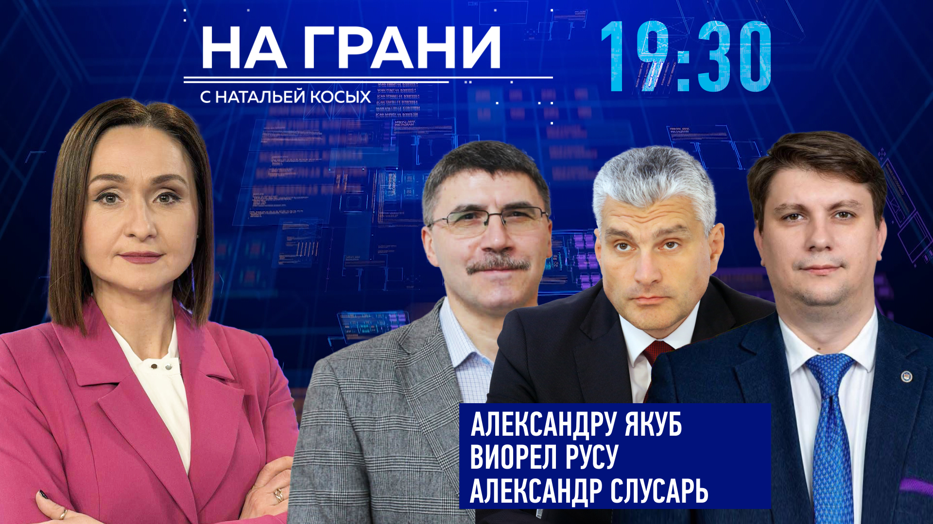 «На грани» (22.04) А. Якуб, В. Русу, А. Слусарь о реформе местного самоуправления. В чем суть?