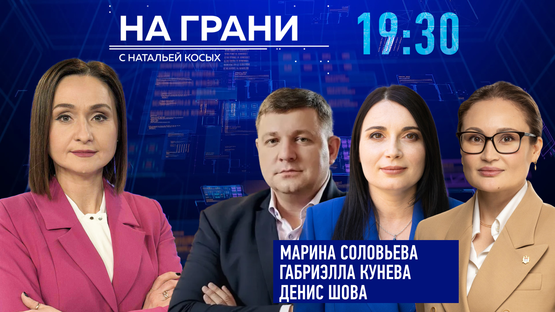 «На грани» (06.05) М. Соловьева, Г. Кунева, Д. Шова о ценах, экономике и жизни в Молдове