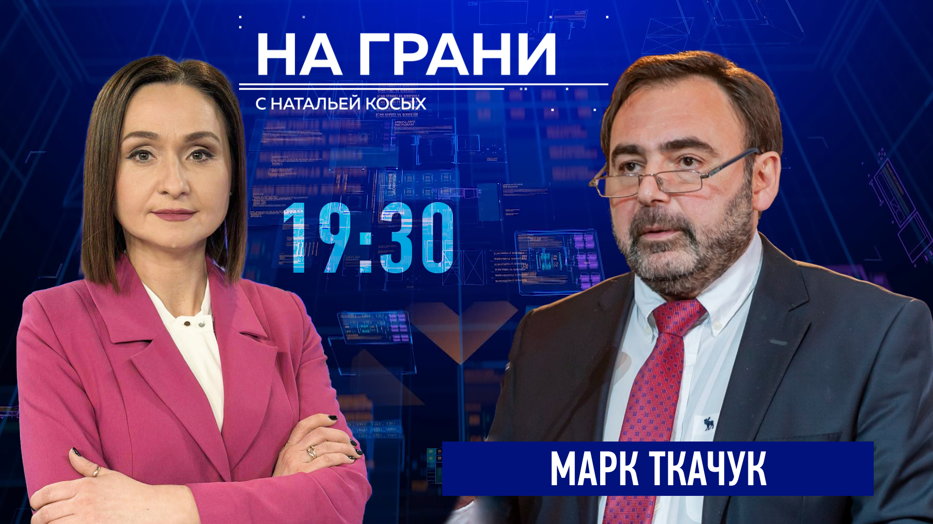 «На грани» (08.05) М. Ткачук — о парламенте, Приднестровье и евроинтеграции