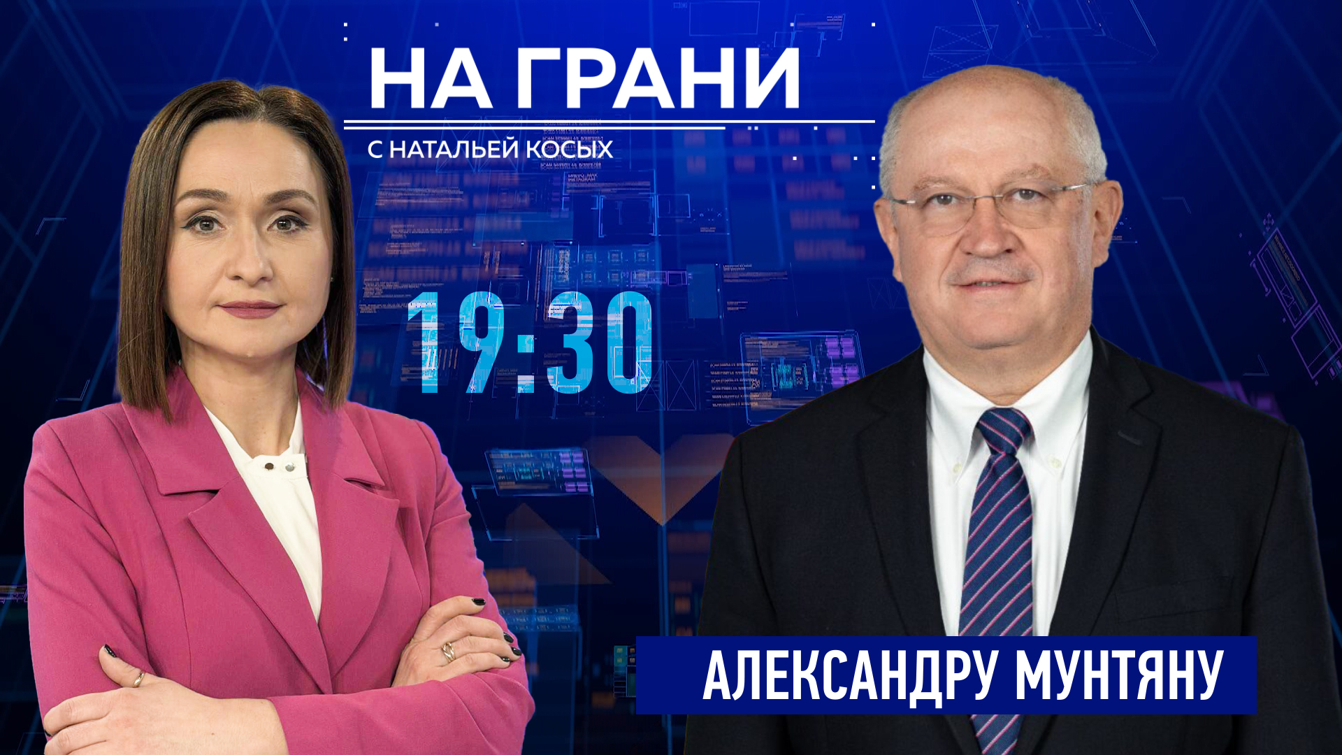 «На грани» (13.05). А. Мунтяну: полгода у власти — что изменилось?