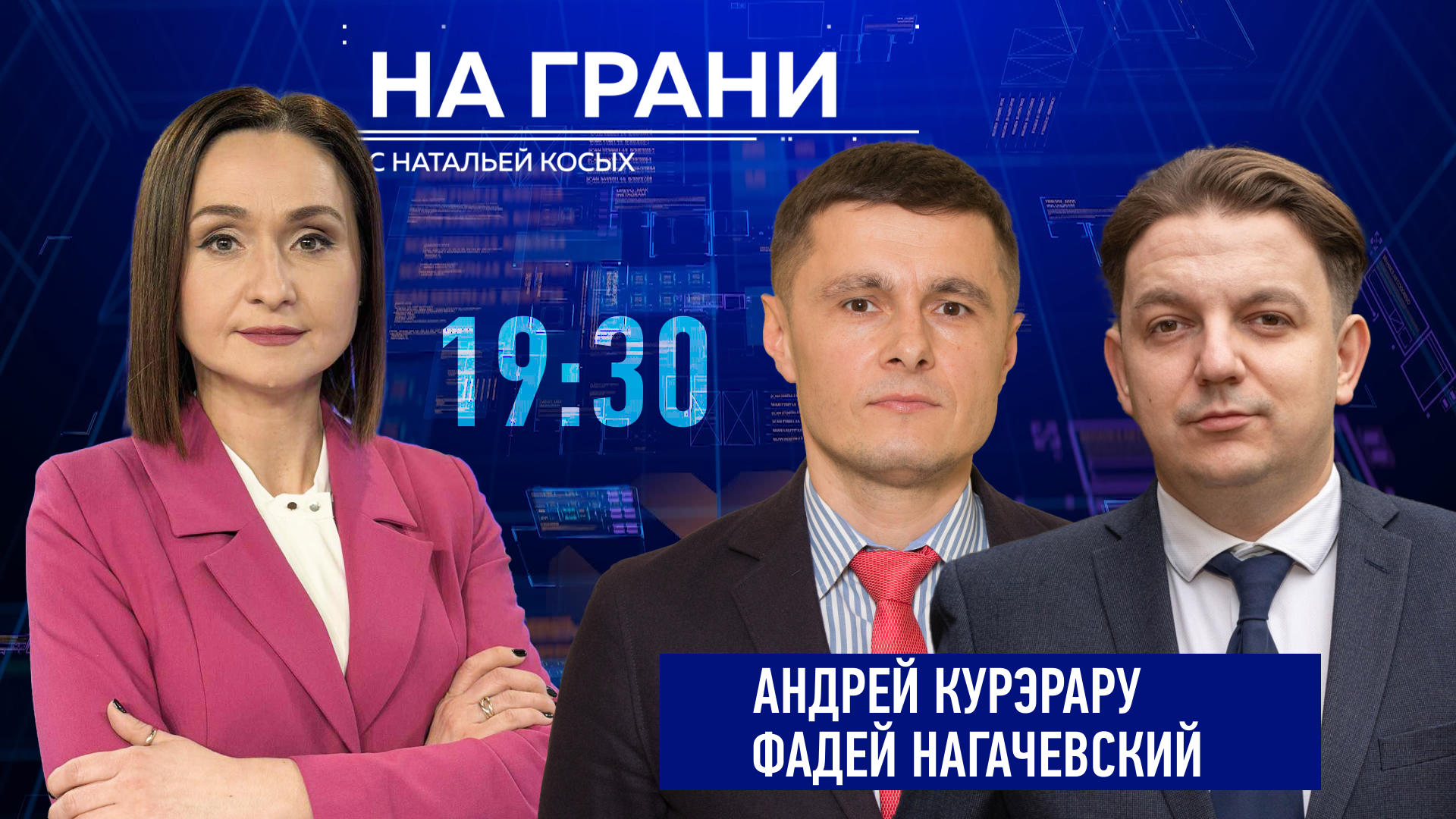 «На грани» (22.05)  Курэрару и Нагачевский: Кто защитит молдавского гражданина — армия, полиция или ЕС?