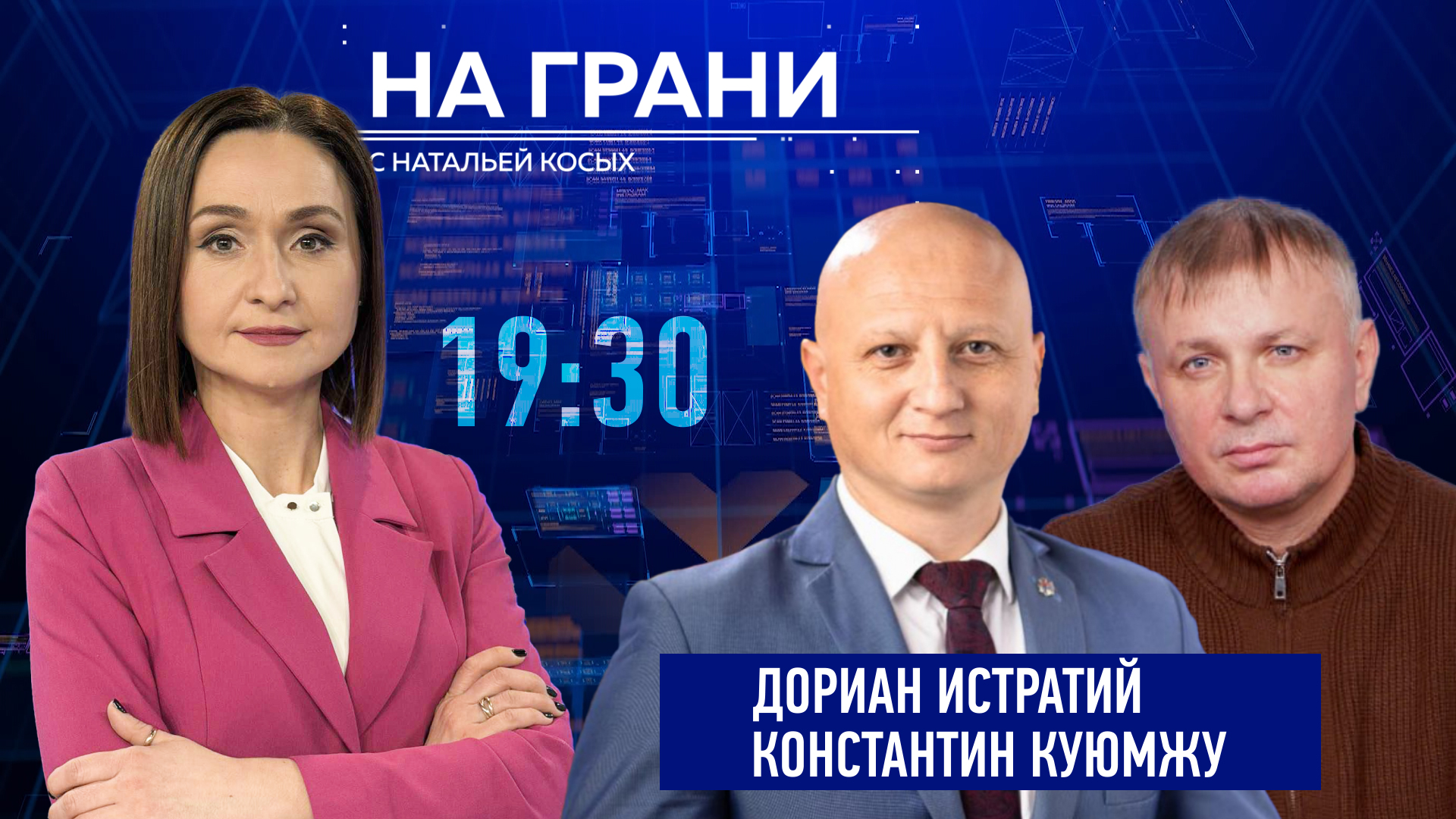 «На грани» (29.05) Д. Истратий и К. Куюмжу: МВФ без денег, топливо за ваш счёт, дрон у границы