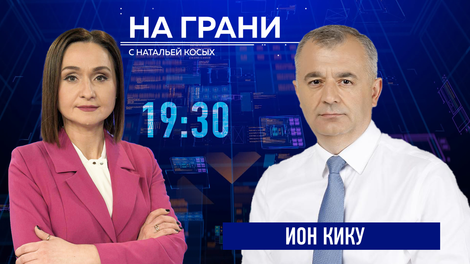 «На грани» (05.06) И.Кику: деньги есть — роста нет. Почему?