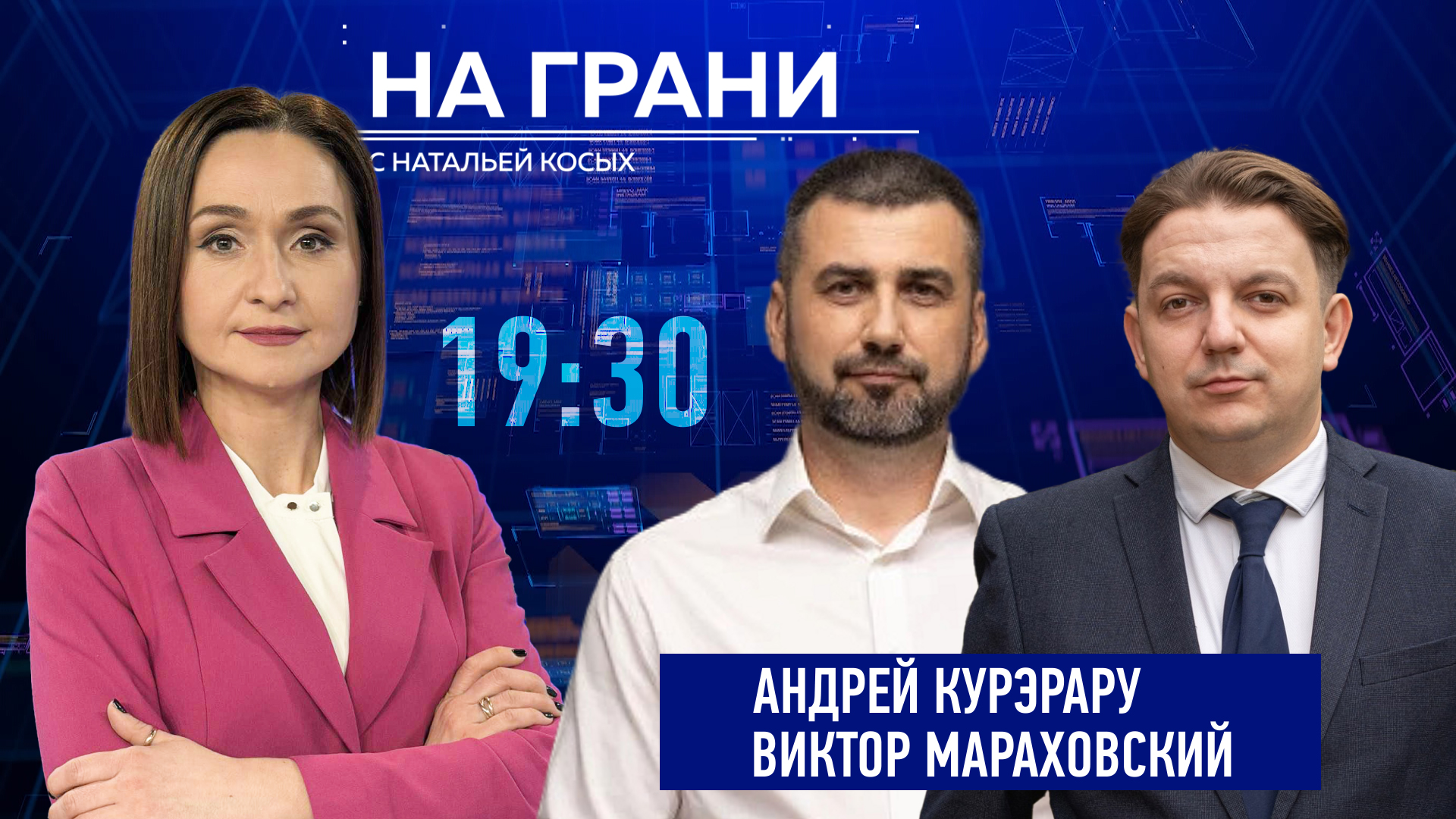 «На грани» (24.06) А. Курэрару, В.Мараховский. Эпидемия мошенничества. Как не стать жертвой?