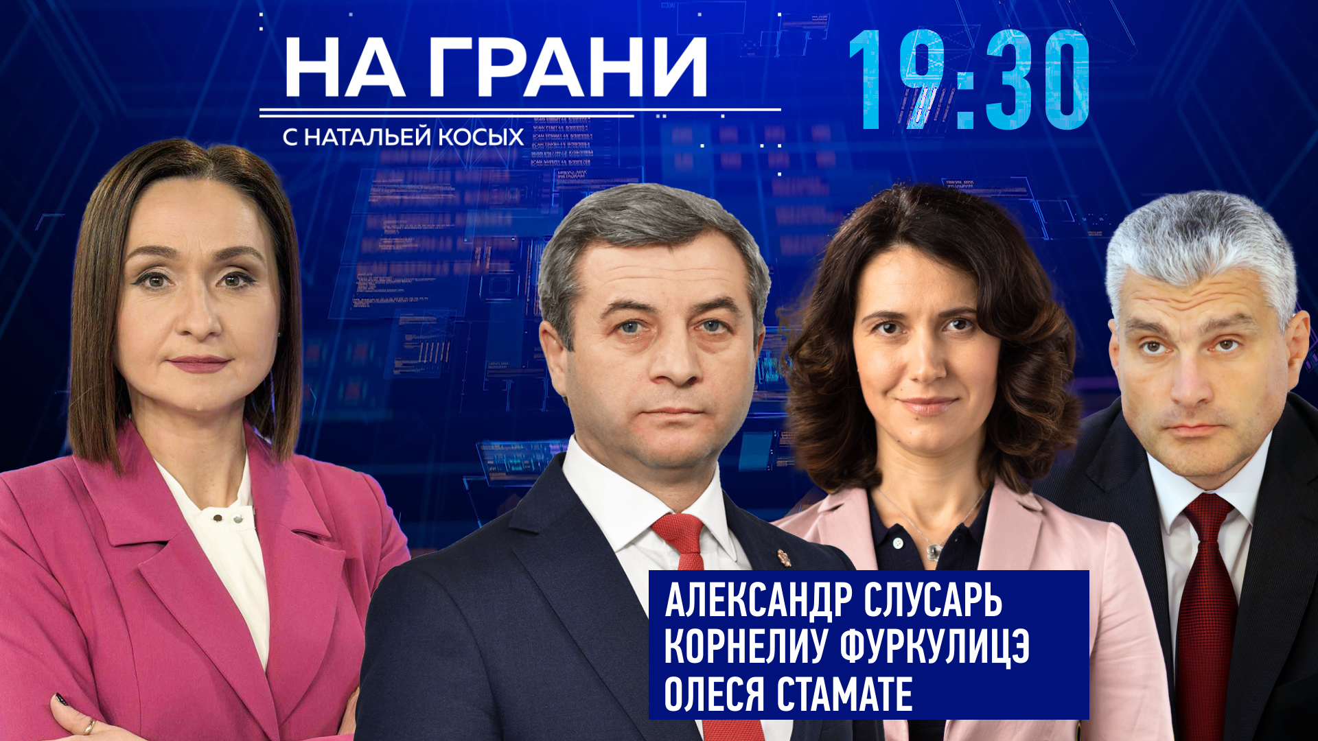 «На грани» (03.07). К. Фуркулицэ, О. Стамате, А. Слусарь. Отставка премьера: кризис или новый сценарий?