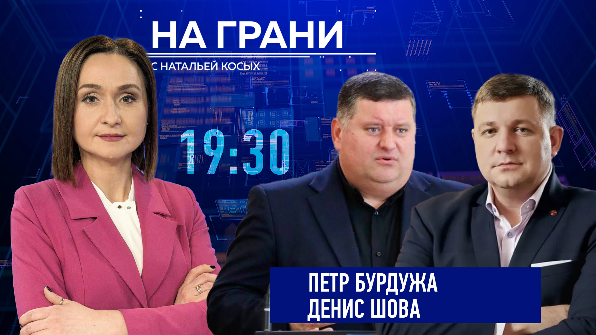 «На грани» (30.09) П. Бурдужа и Д. Шова: во сколько Молдове обойдётся грядущая зима?