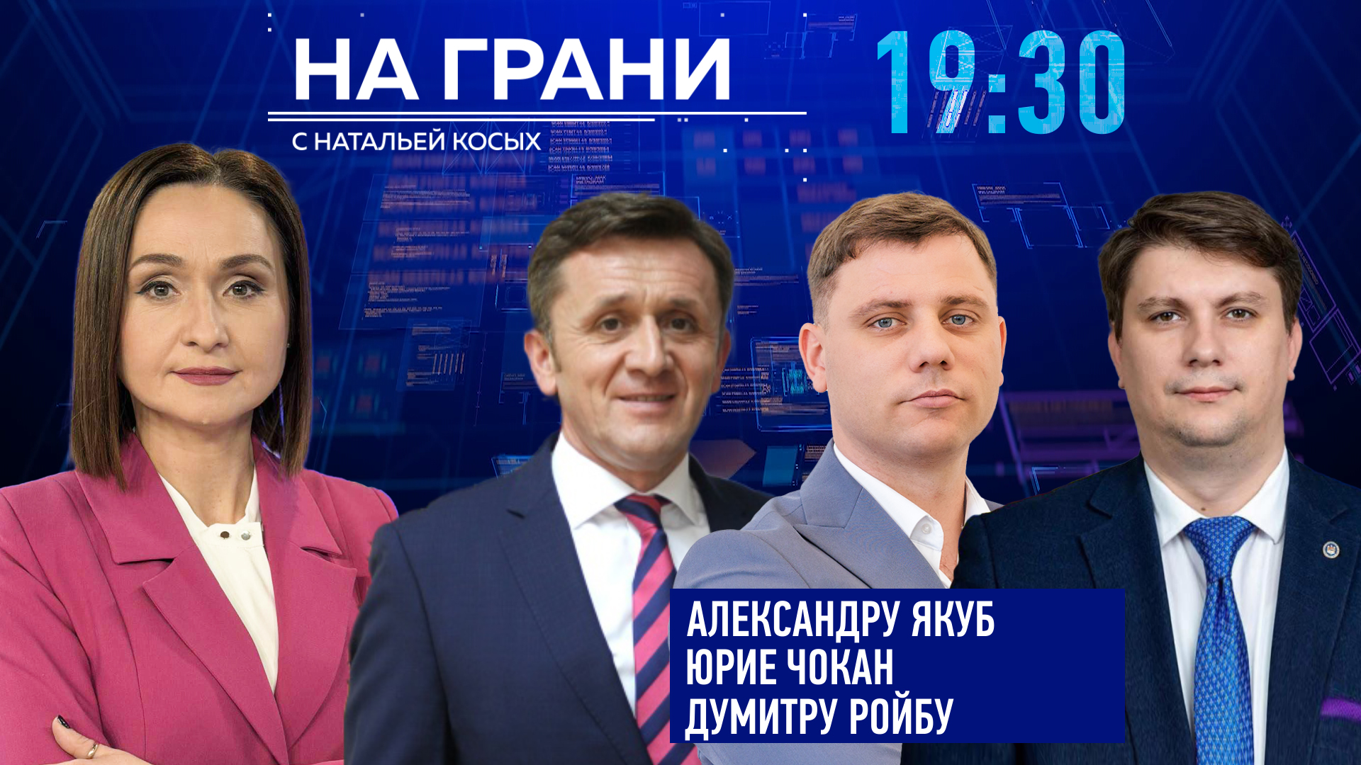 «На грани» (09.10). Ю. Чокан, А. Якуб, Д. Ройбу - 32 района под снос: реформа или передел власти?